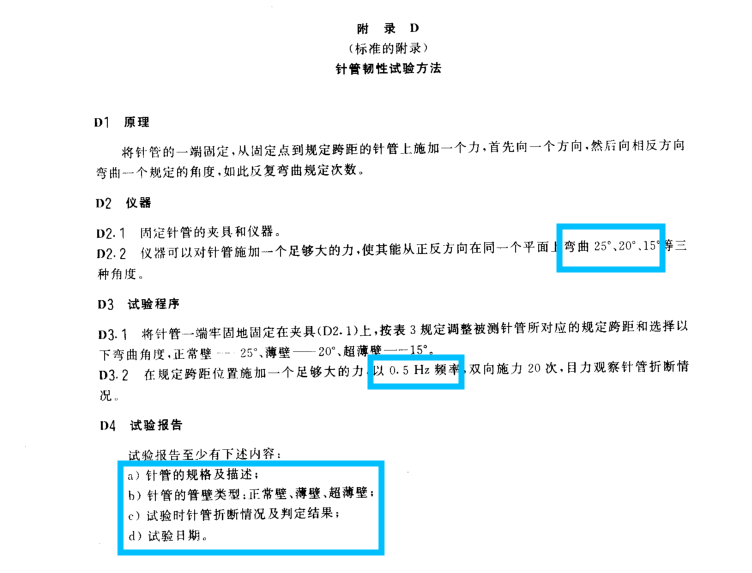 GB18457-2015制造醫療器械用不銹鋼針、GB15811-2016一次性使用無菌注射針、YY/T 0282-2009注射針行業標準