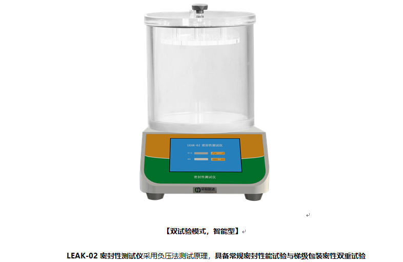 眼藥水密封性能試驗專用型的密封性能測試儀，除具有常規功能外還有梯級功能